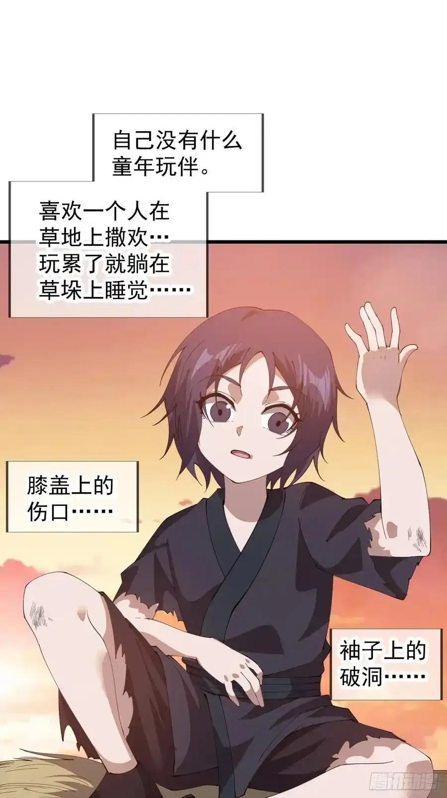 第七百四十二话：磨镜客 第32页