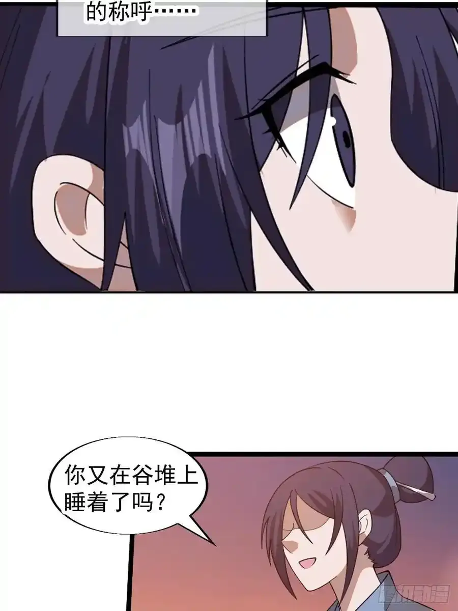 第七百四十二话：磨镜客 第42页