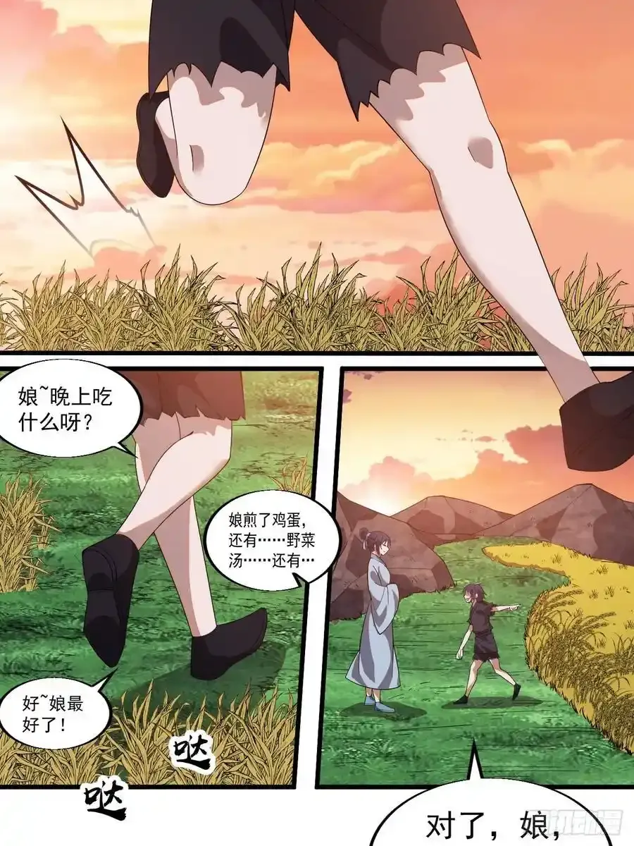 第七百四十二话：磨镜客 第45页