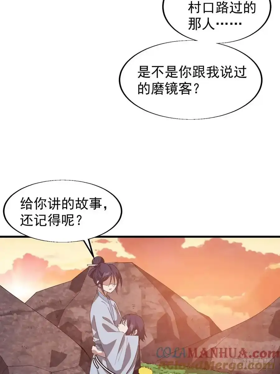 第七百四十二话：磨镜客 第46页
