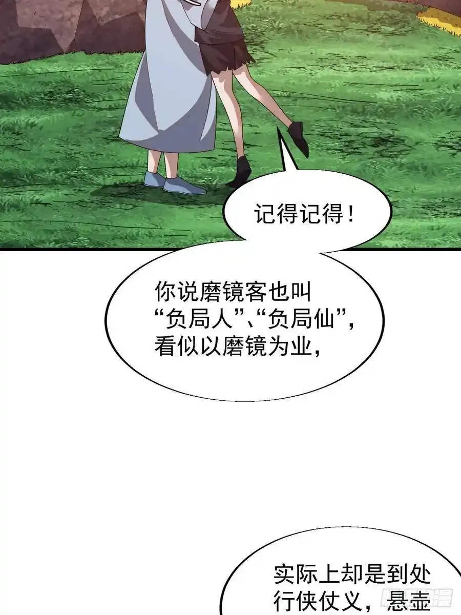 第七百四十二话：磨镜客 第47页