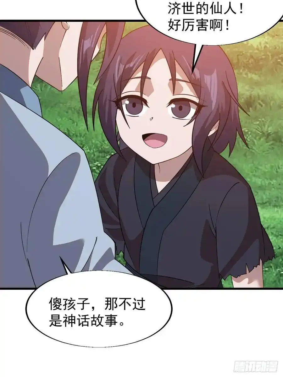 第七百四十二话：磨镜客 第48页