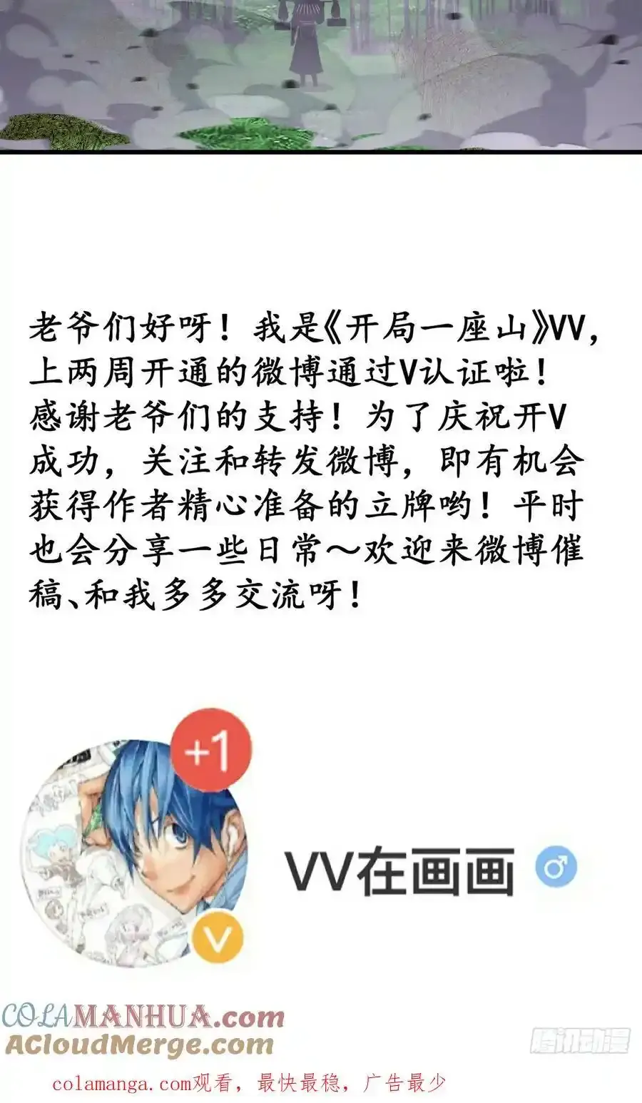 第七百四十二话：磨镜客 第52页