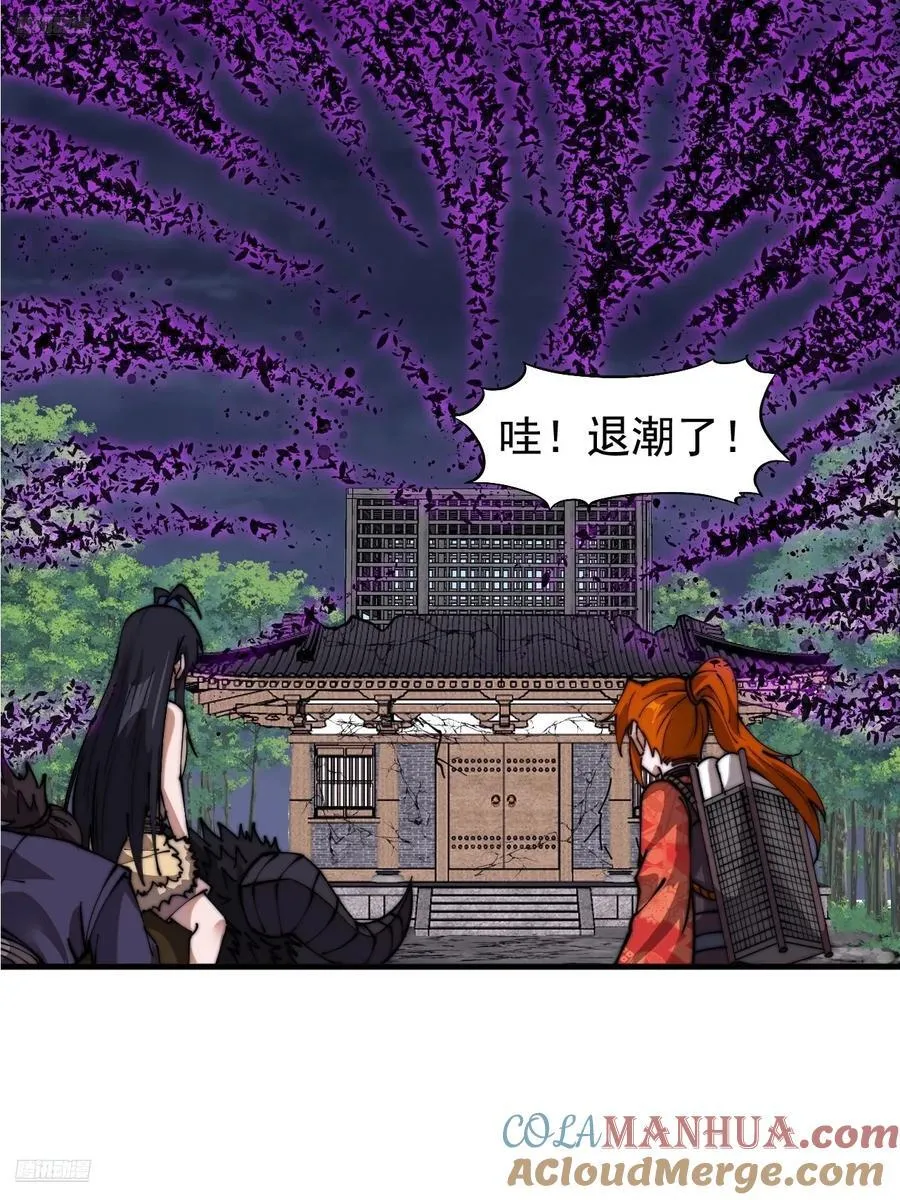 第七百五十话：蛊爆 第4页