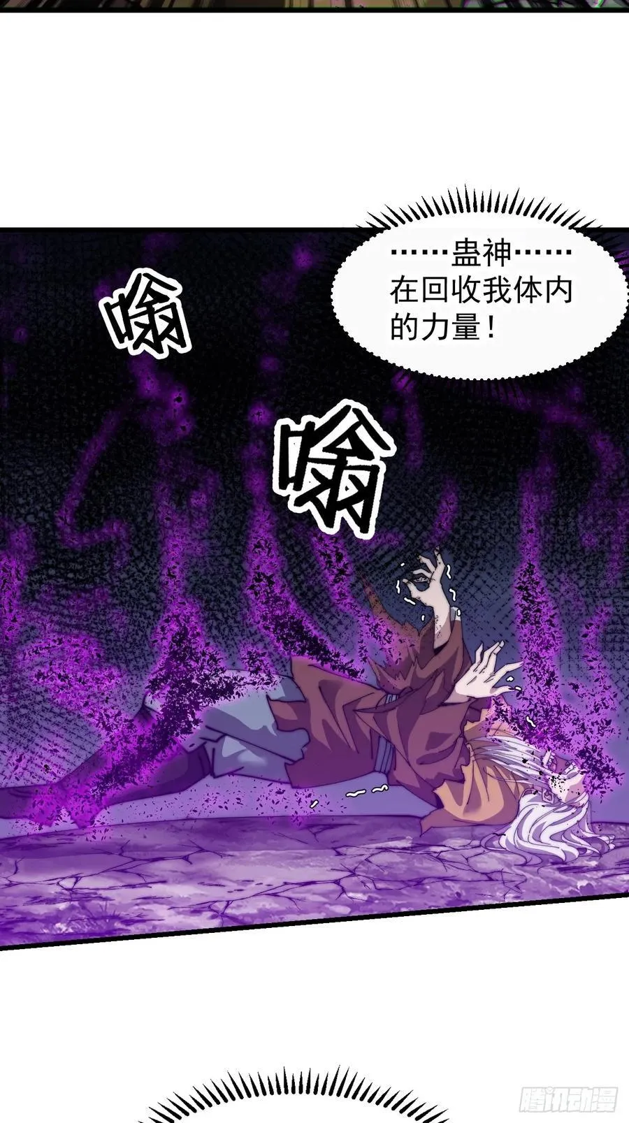 第七百五十话：蛊爆 第17页