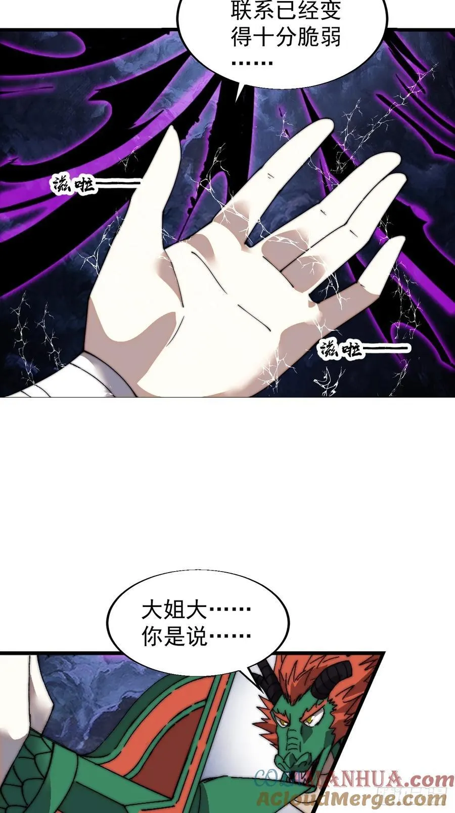 第七百五十话：蛊爆 第28页