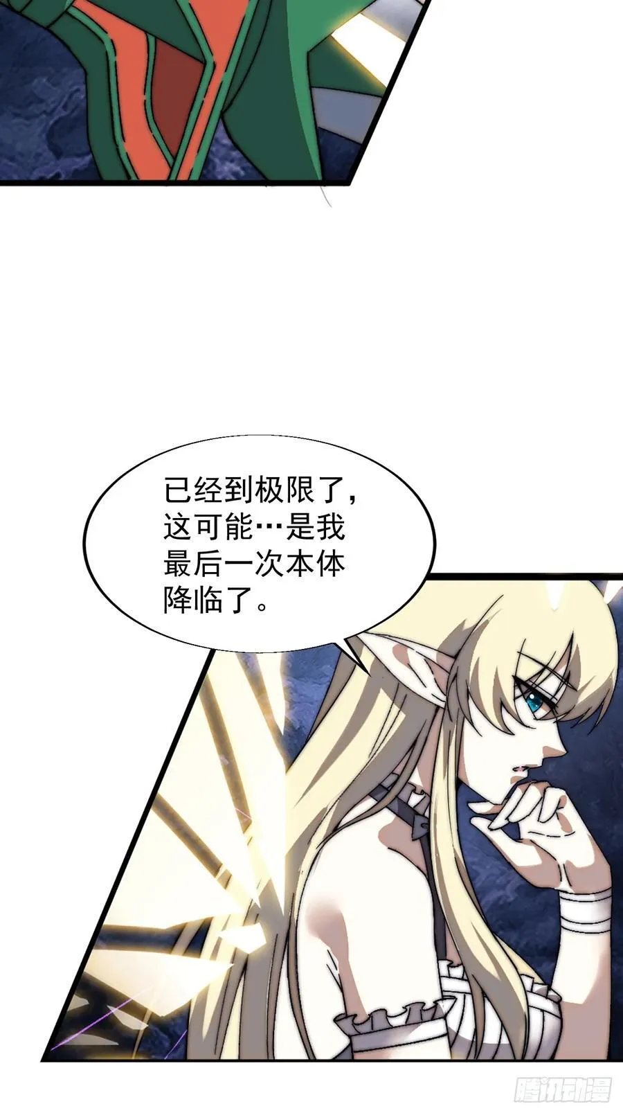 第七百五十话：蛊爆 第29页