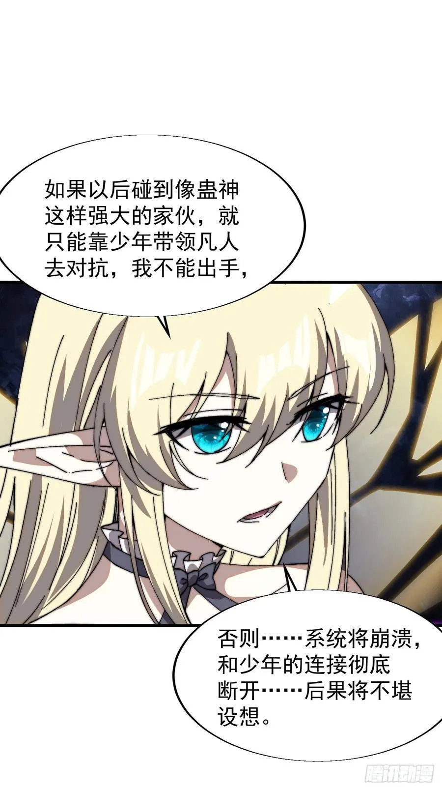 第七百五十话：蛊爆 第30页