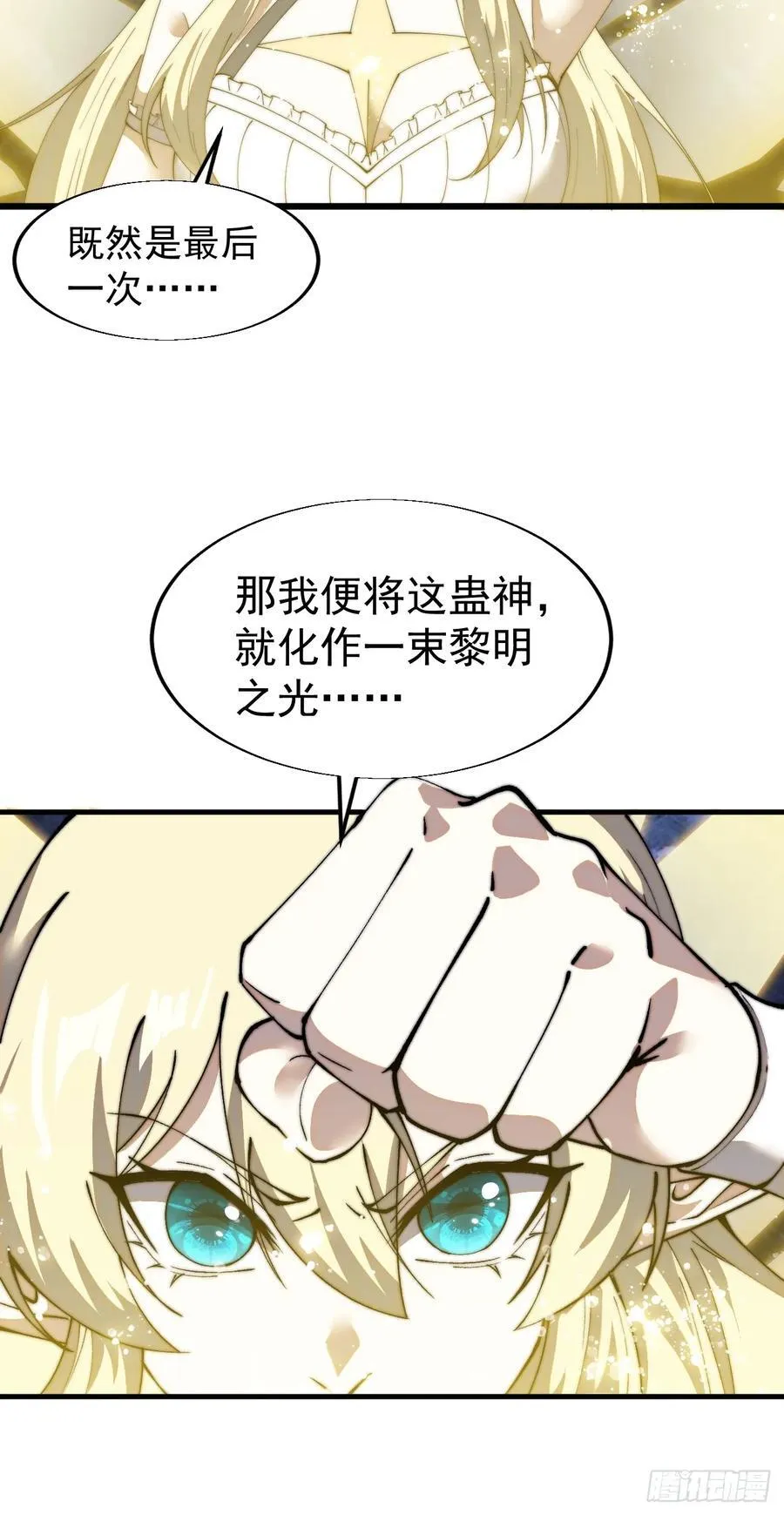 第七百五十话：蛊爆 第45页