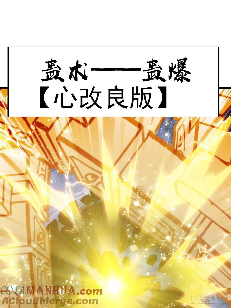 第七百五十话：蛊爆 第46页