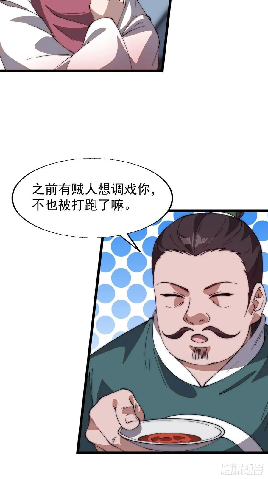 第七百五十六话：重新做人 第39页