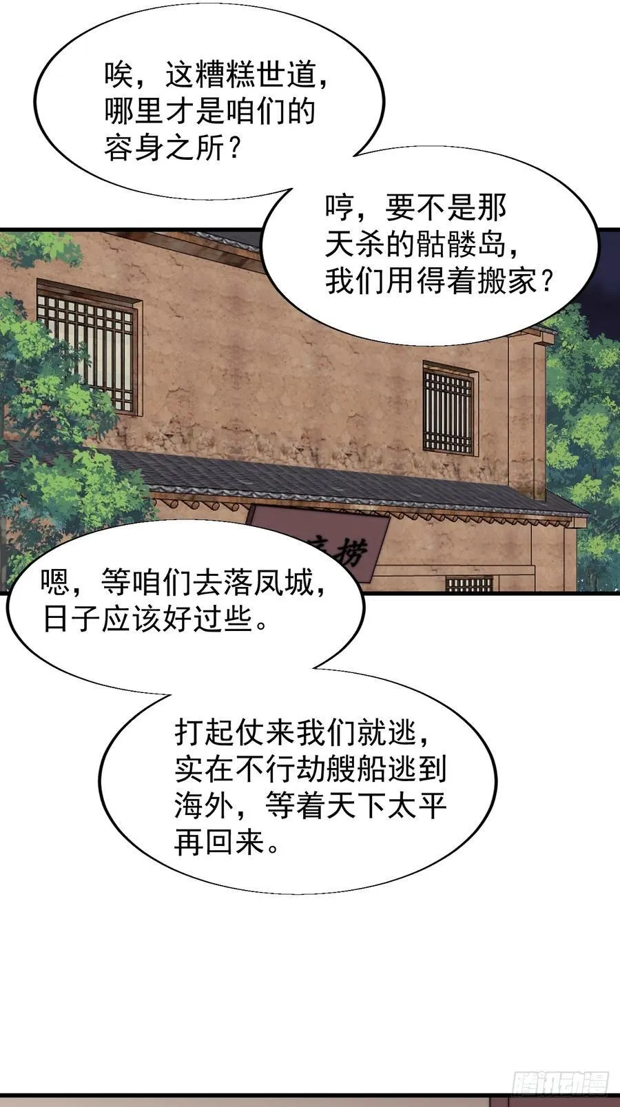 第七百五十六话：重新做人 第41页