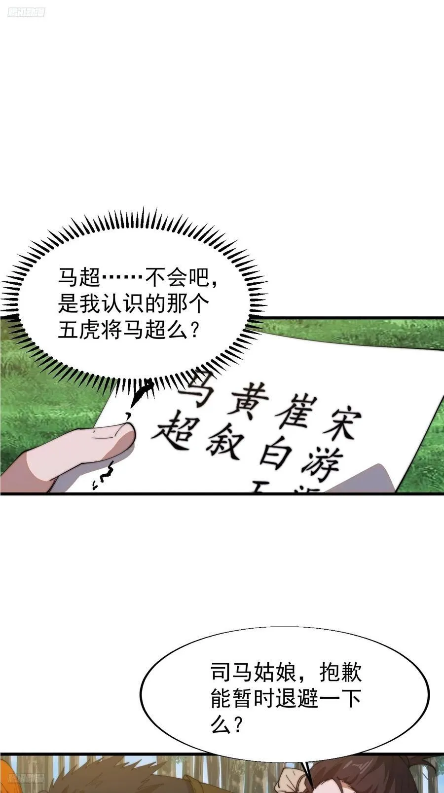 第七百五十五话：手感不对 第3页
