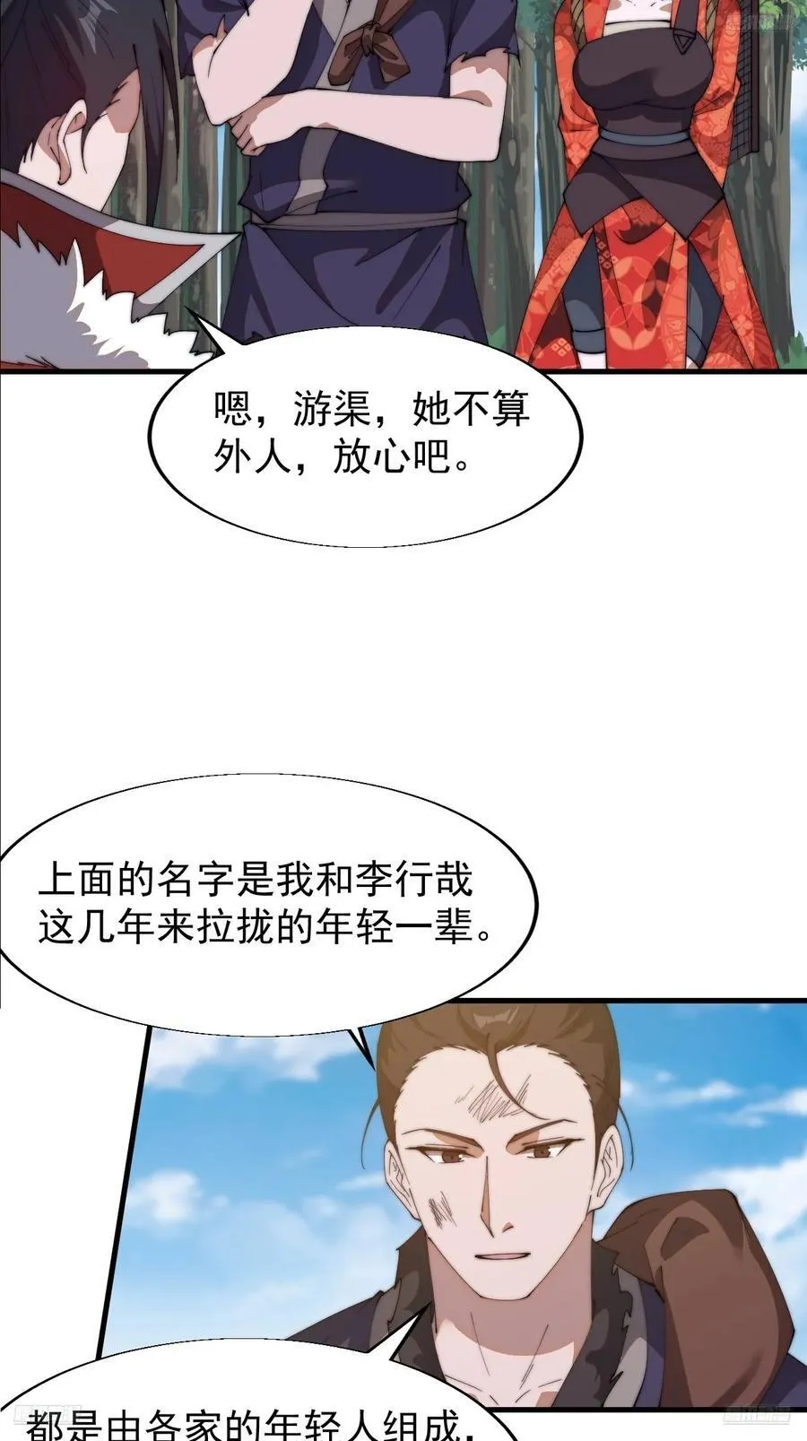 第七百五十五话：手感不对 第5页