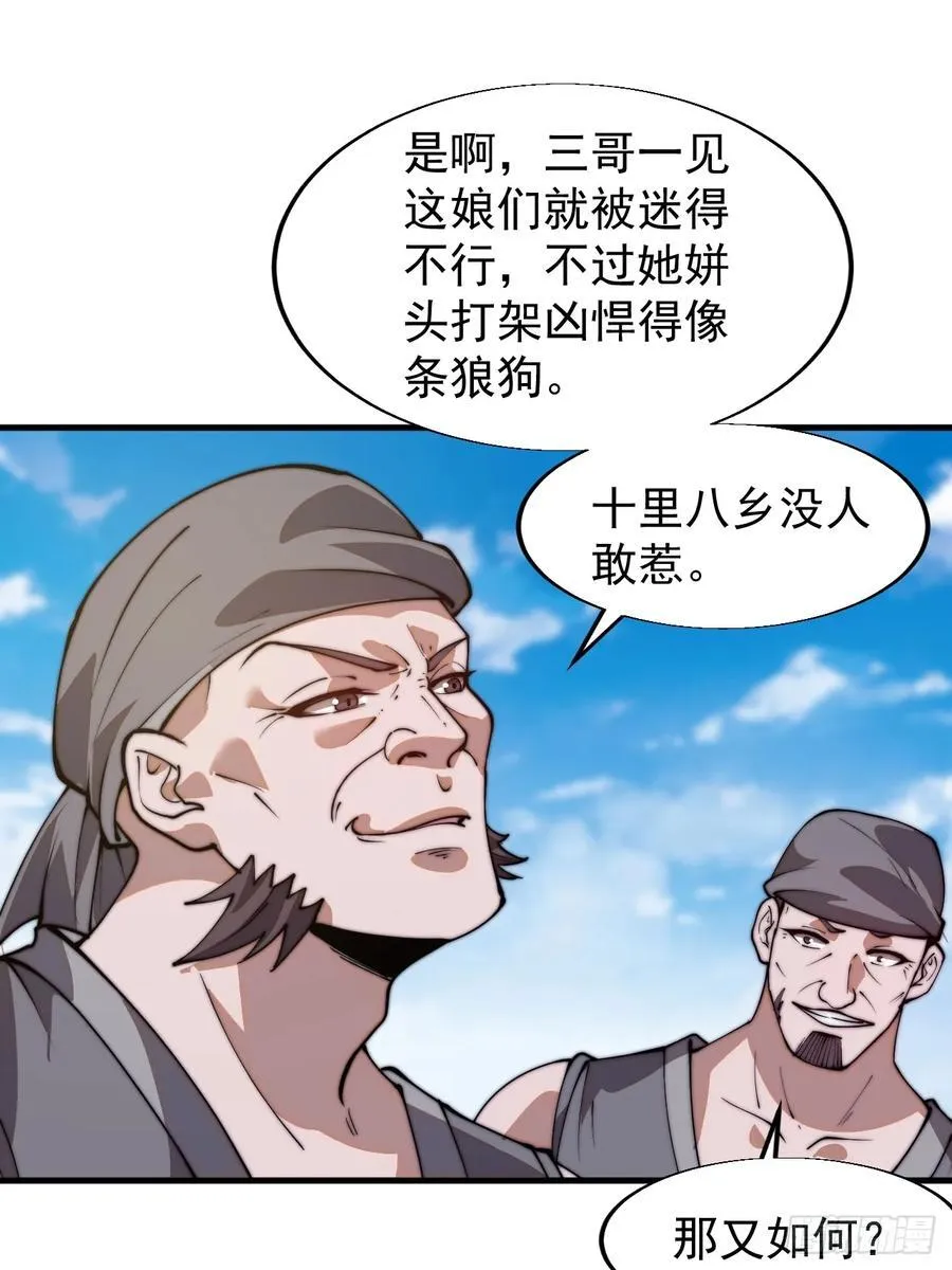 第七百五十五话：手感不对 第24页
