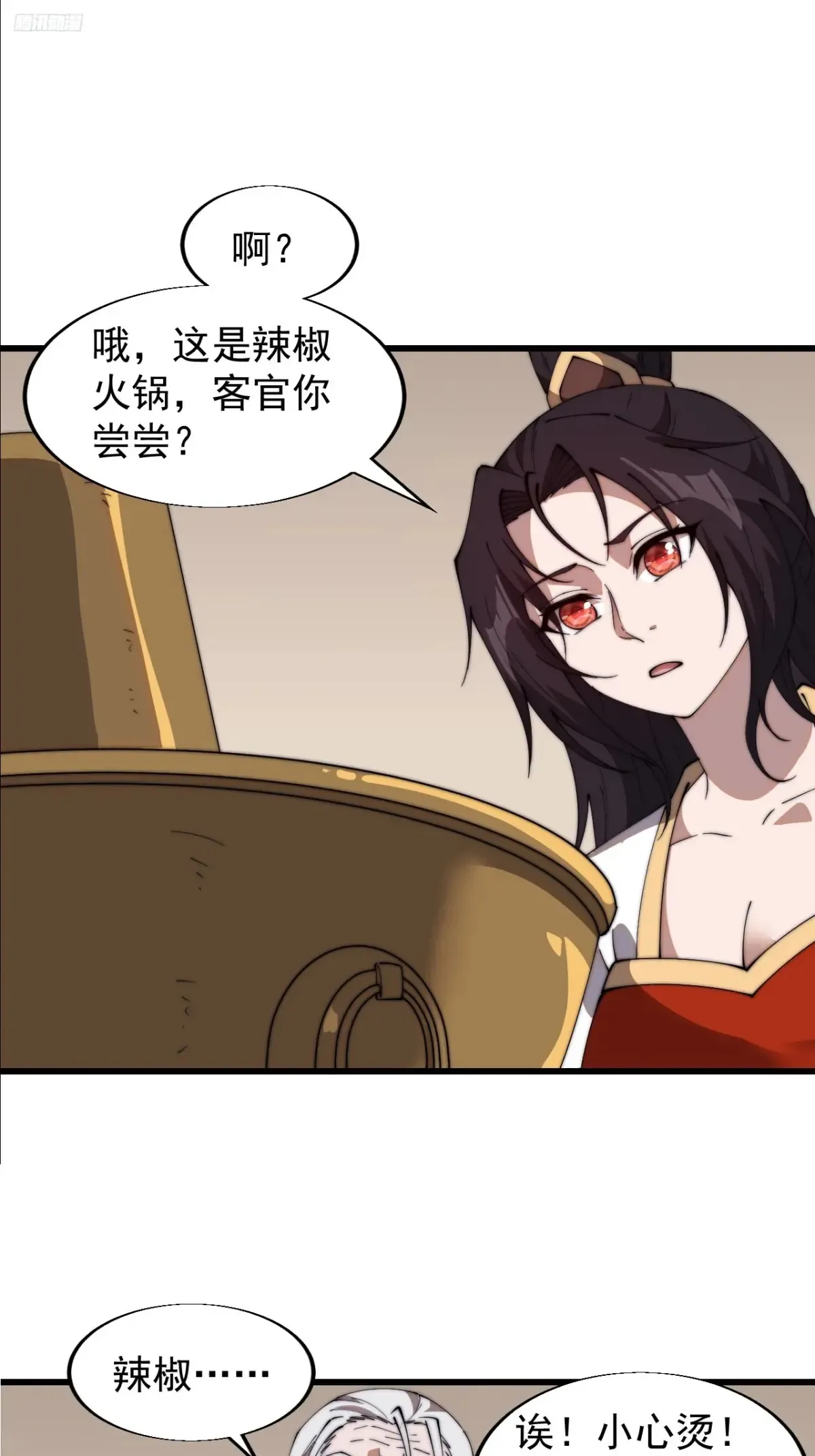 第七百五十七话：好好招待 第7页