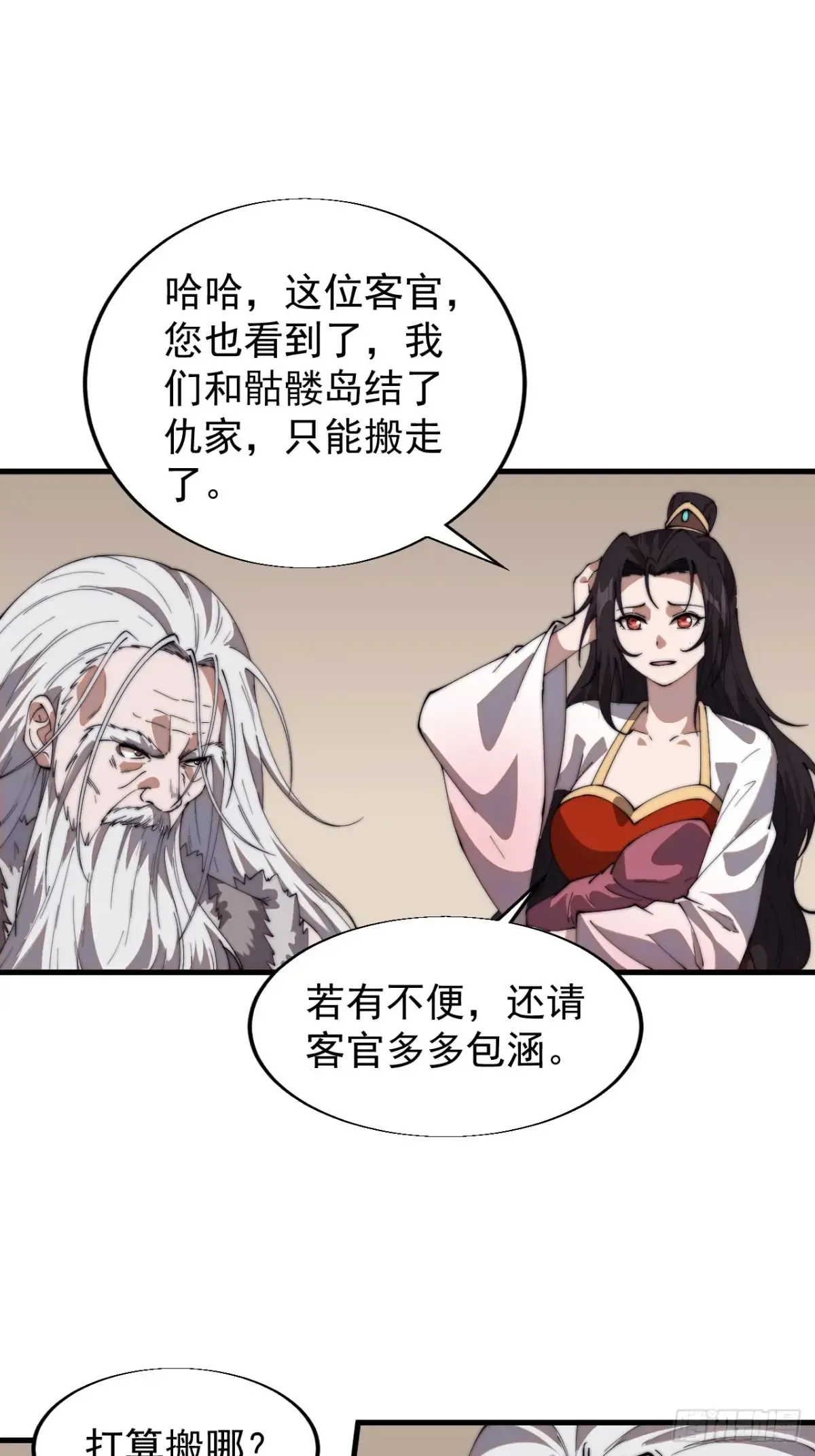 第七百五十八话：搬家？我也去 第19页