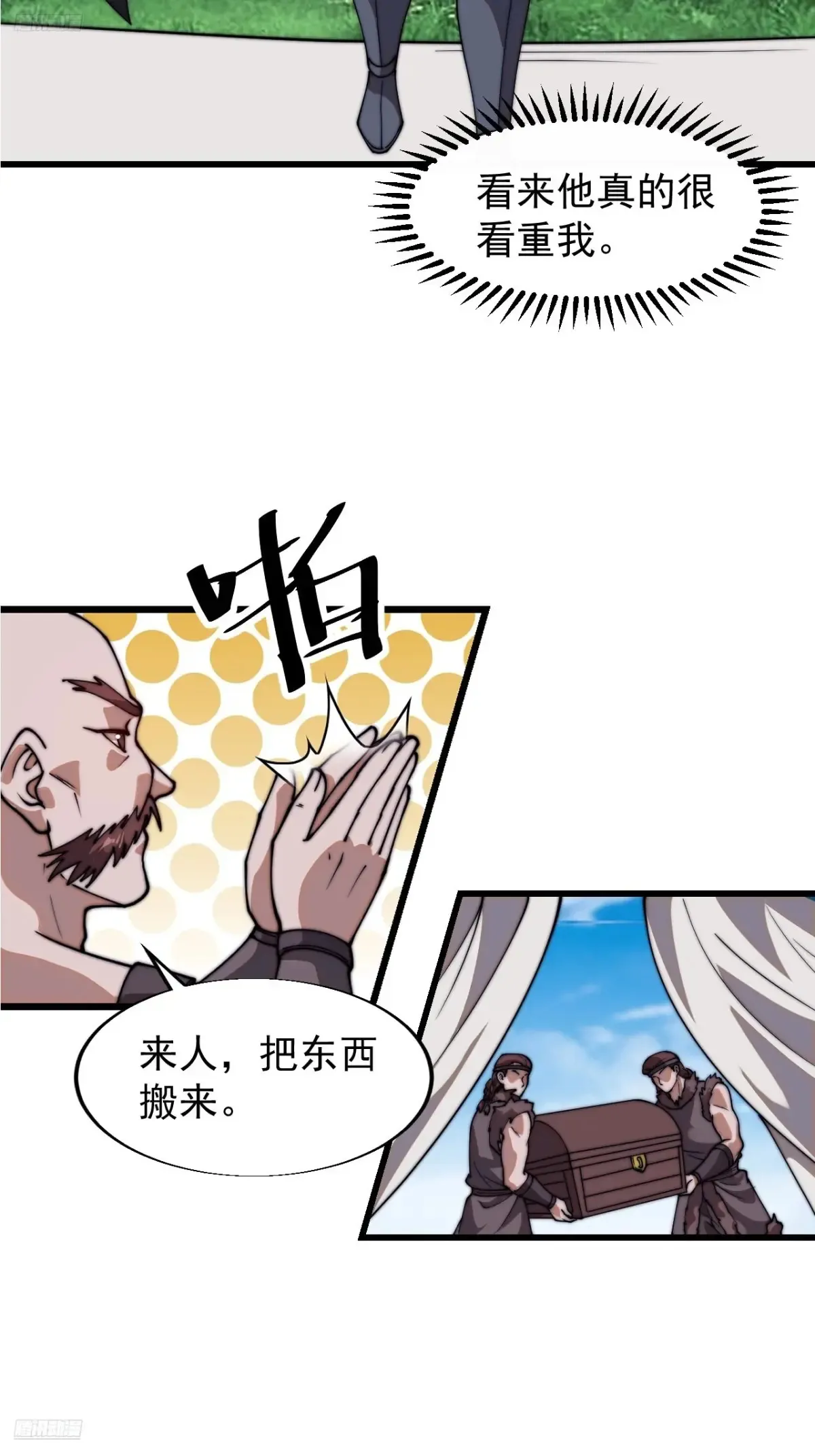 第七百五十九话：我不吃马肉 第4页