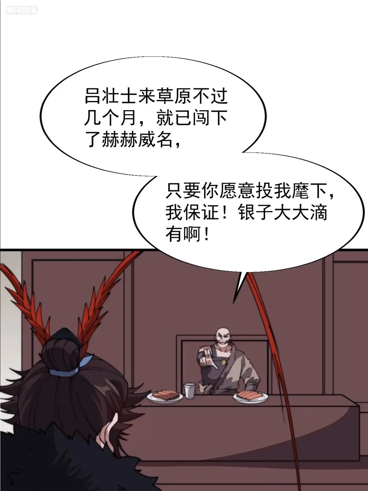 第七百五十九话：我不吃马肉 第7页
