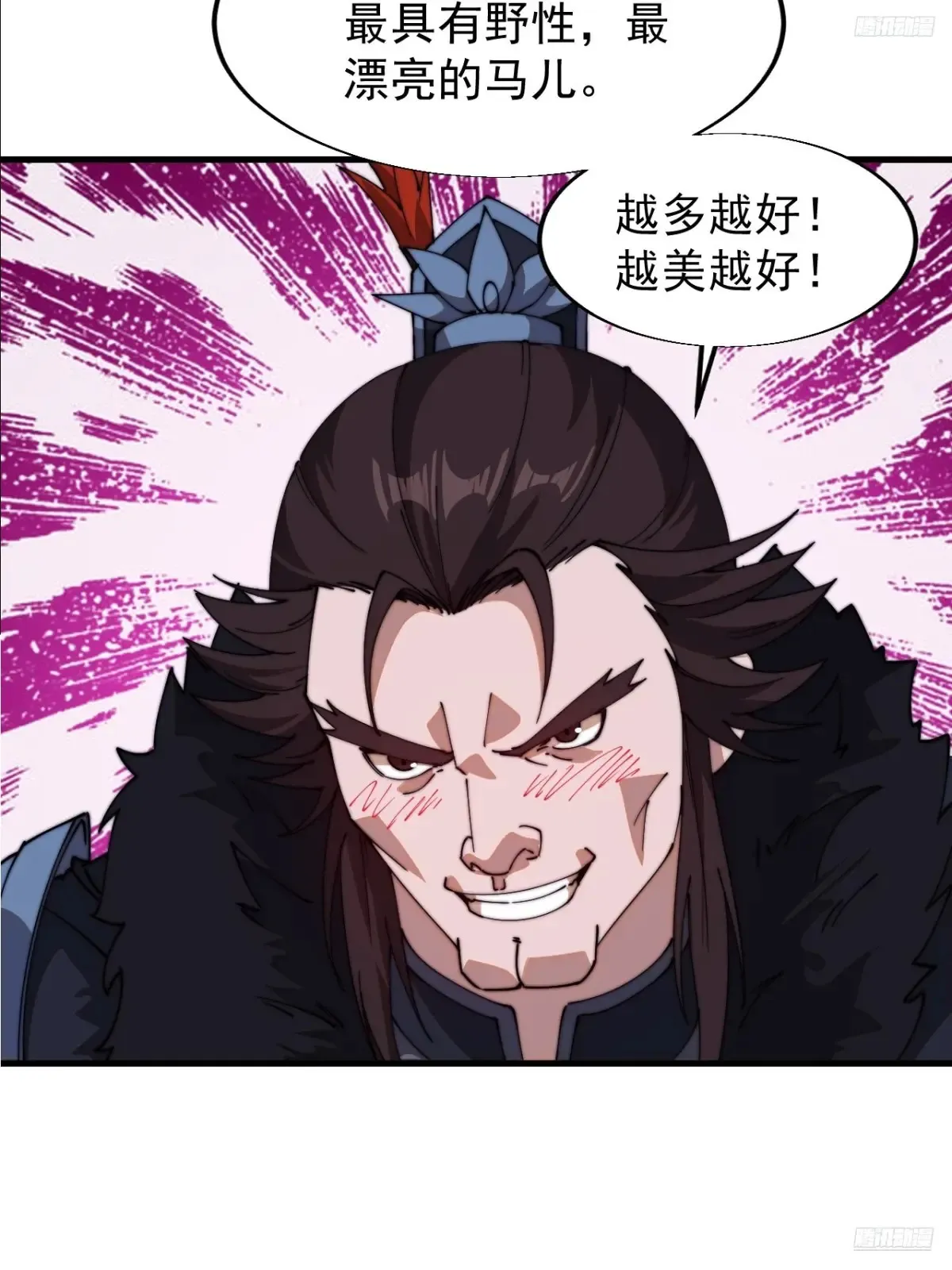 第七百五十九话：我不吃马肉 第11页