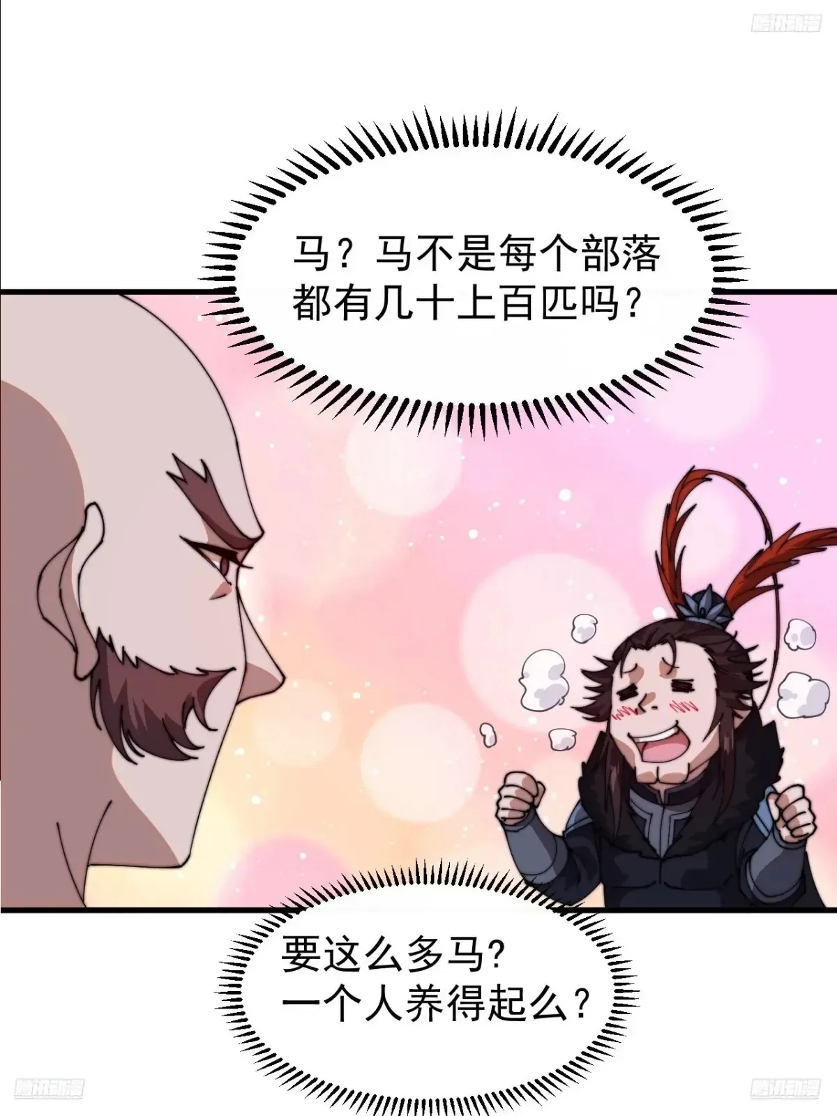 第七百五十九话：我不吃马肉 第12页