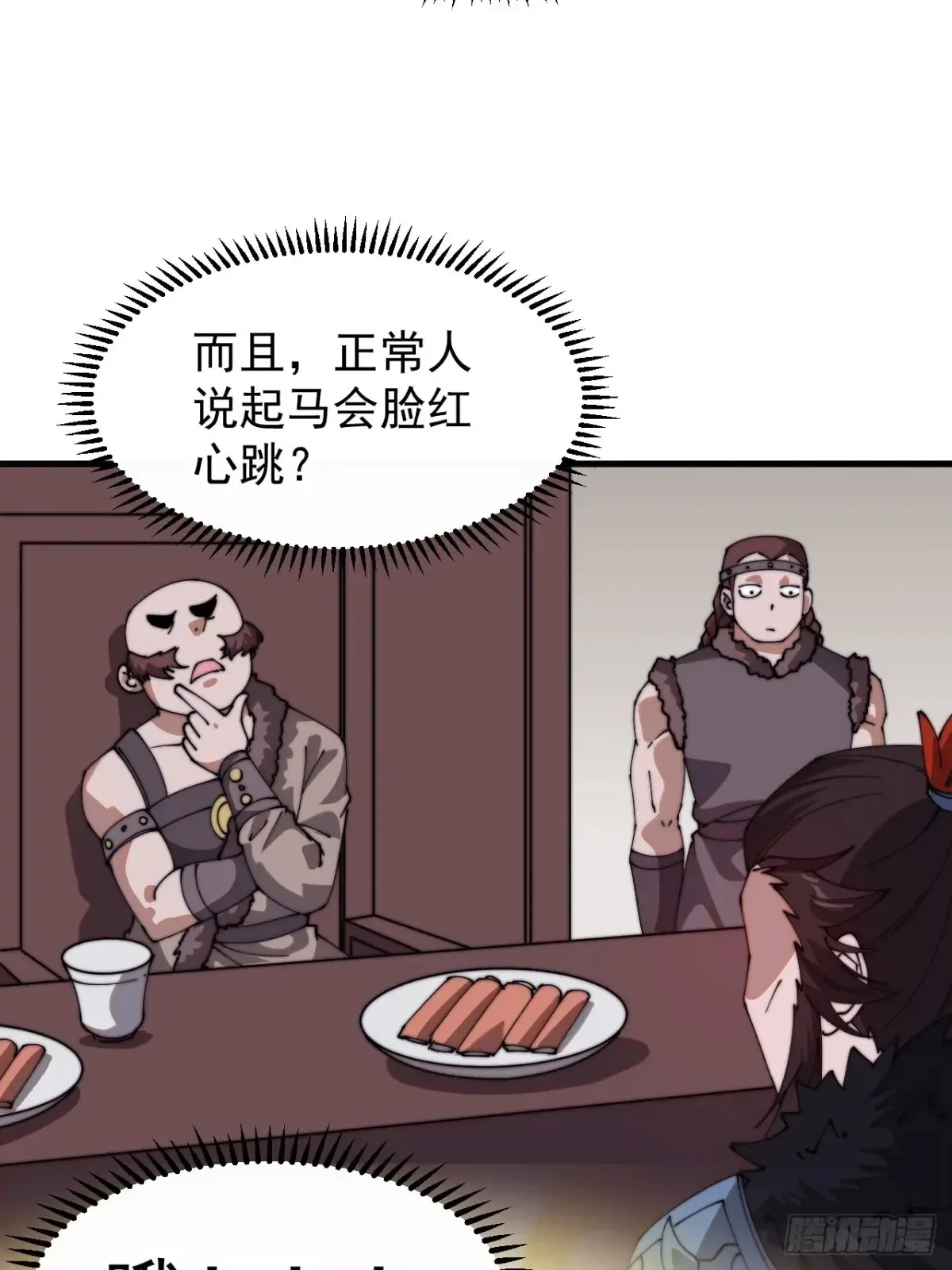 第七百五十九话：我不吃马肉 第13页