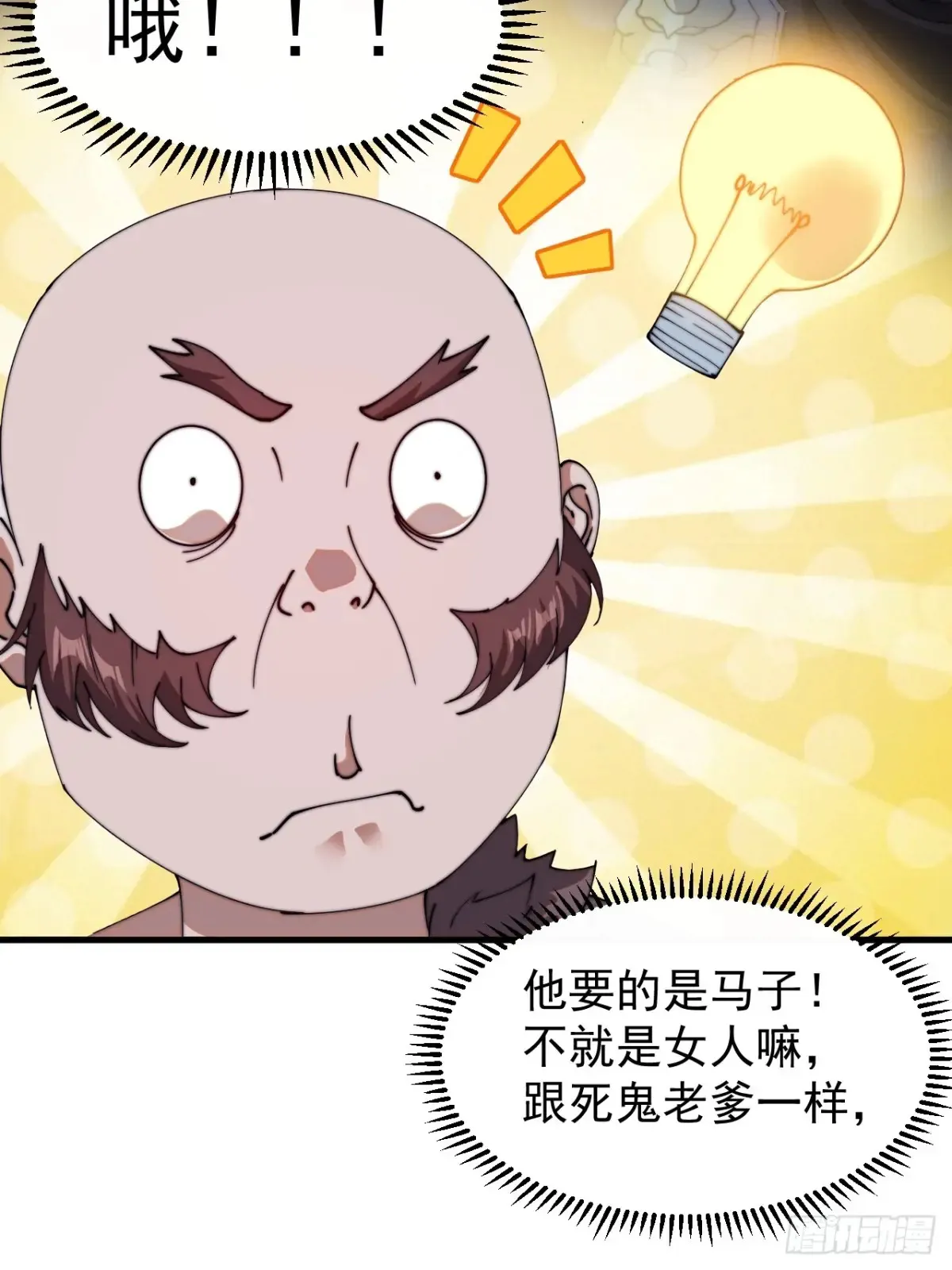 第七百五十九话：我不吃马肉 第14页