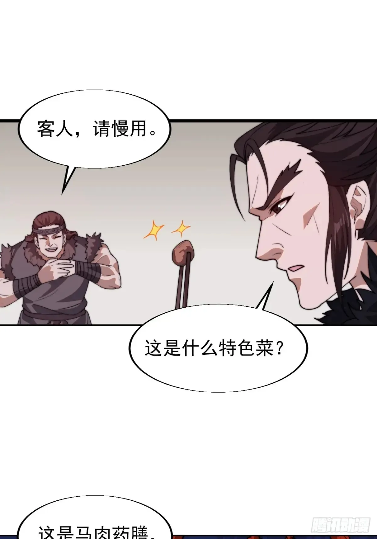 第七百五十九话：我不吃马肉 第21页