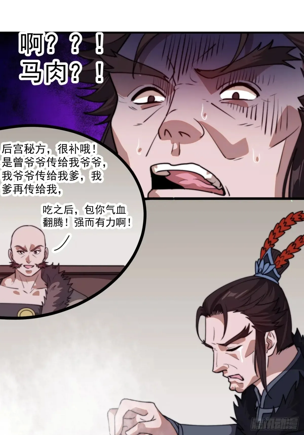第七百五十九话：我不吃马肉 第23页