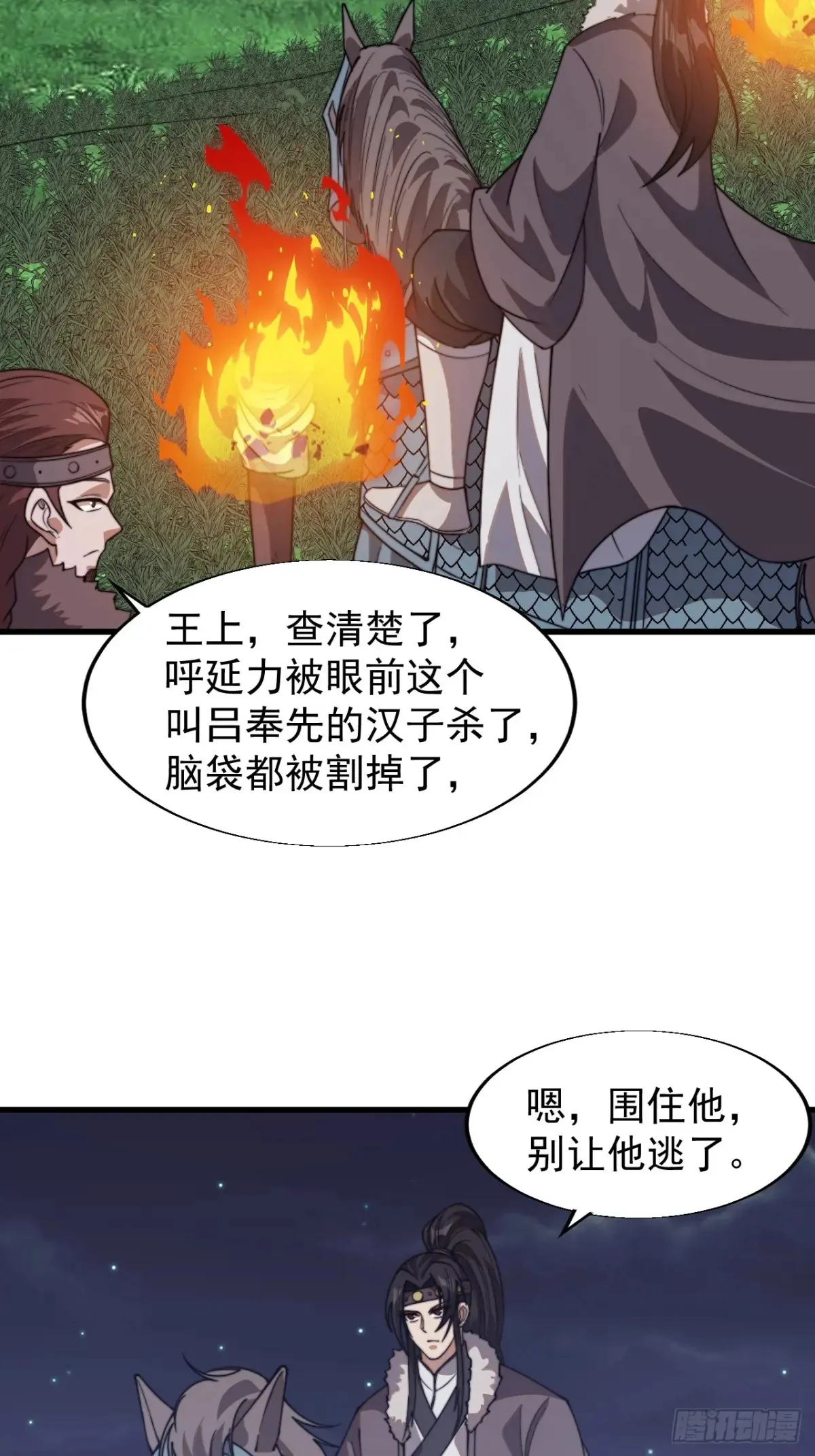 第七百五十九话：我不吃马肉 第40页