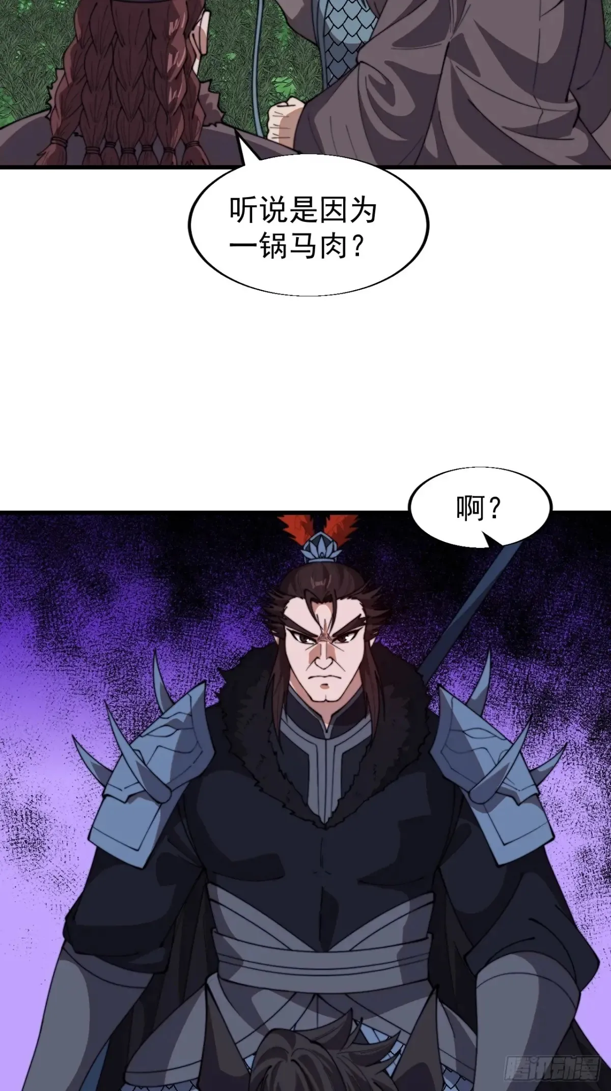 第七百五十九话：我不吃马肉 第43页