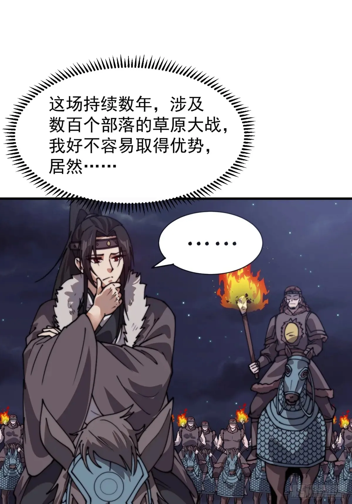 第七百五十九话：我不吃马肉 第45页