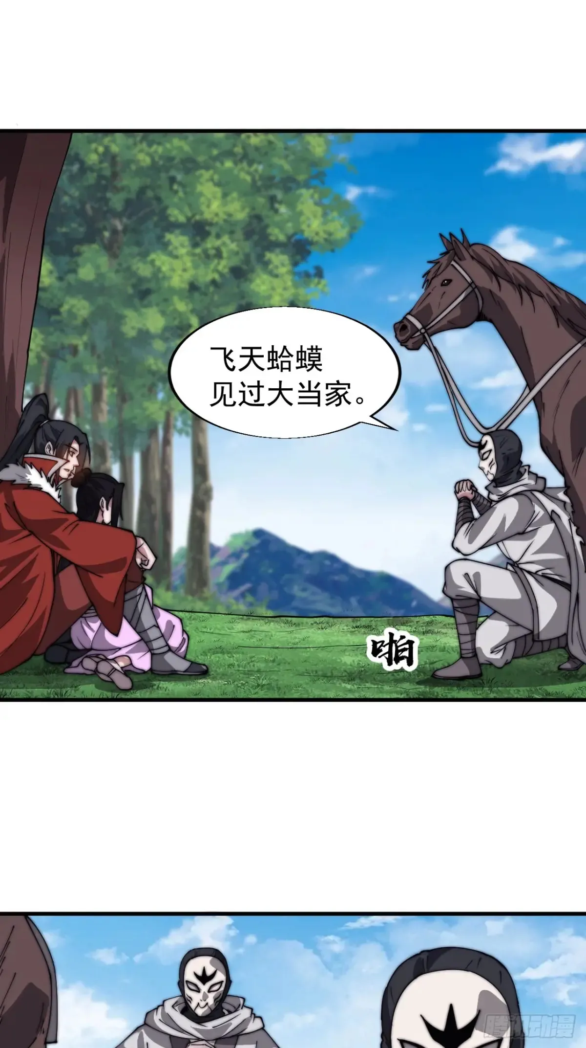 第七百六十三话：比赛 第23页