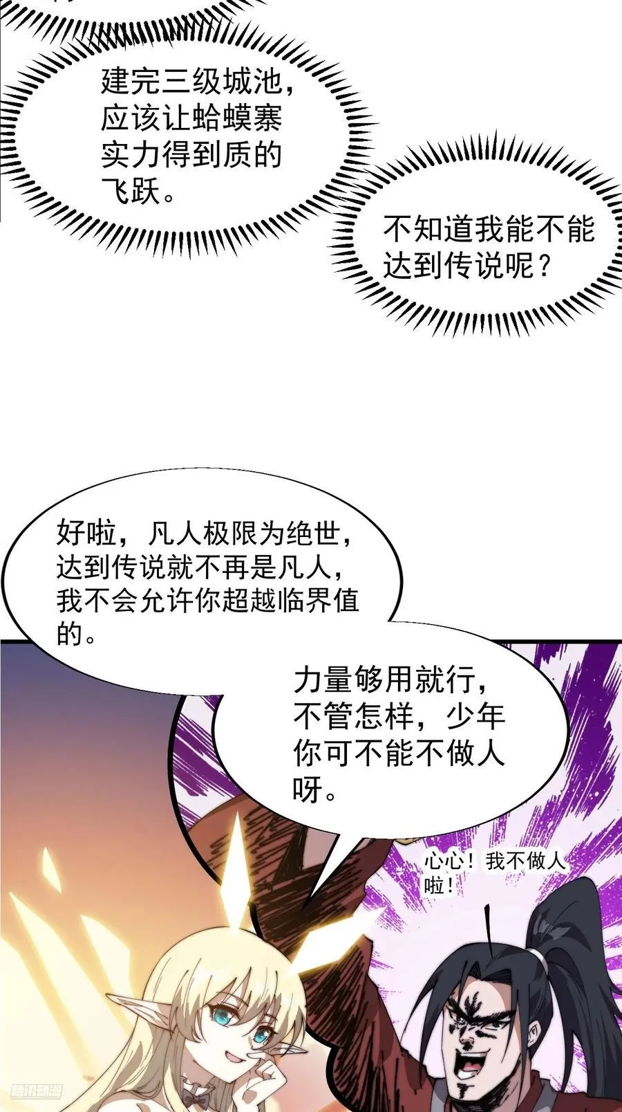 第七百六十五话：好好休息 第12页