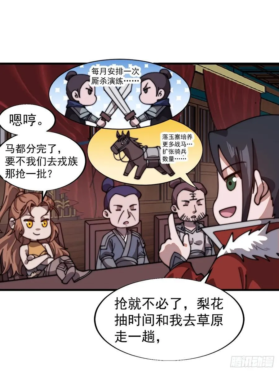 第七百六十七话：蛤蟆城大建计划 第18页