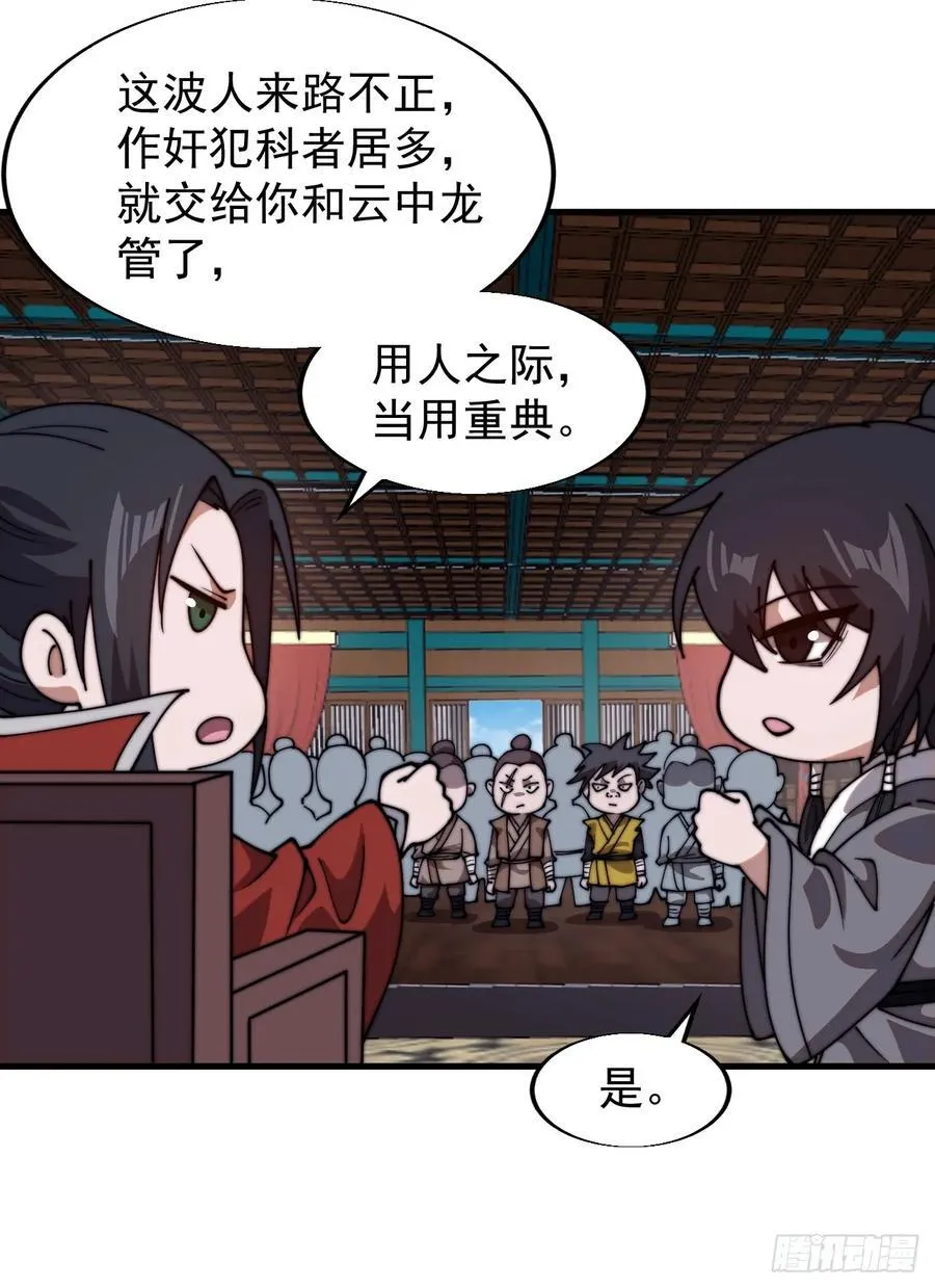 第七百六十七话：蛤蟆城大建计划 第23页