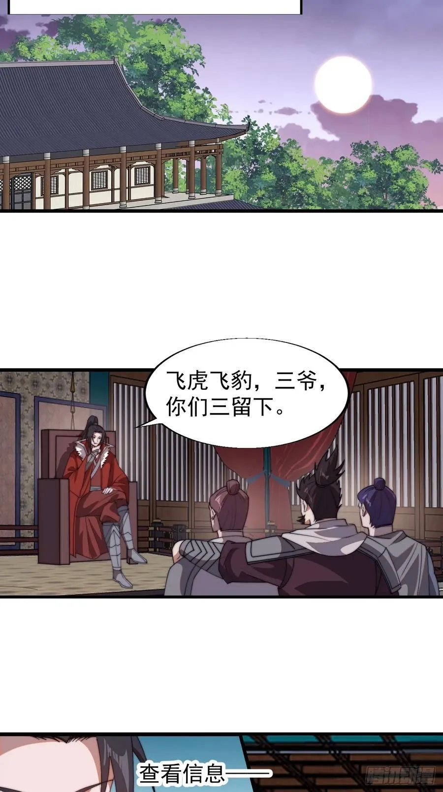 第七百六十七话：蛤蟆城大建计划 第26页