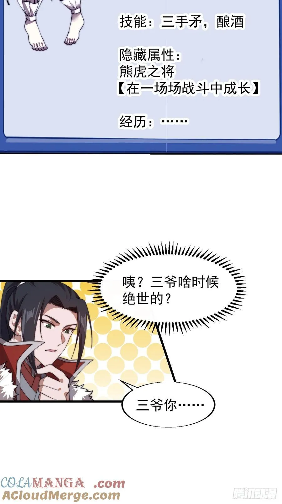 第七百六十七话：蛤蟆城大建计划 第28页