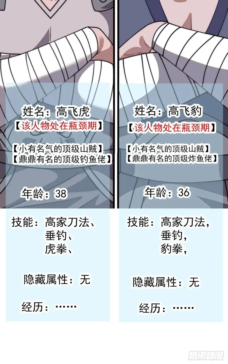第七百六十七话：蛤蟆城大建计划 第32页