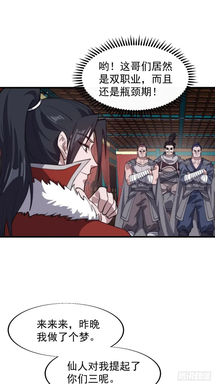 第七百六十七话：蛤蟆城大建计划 第33页