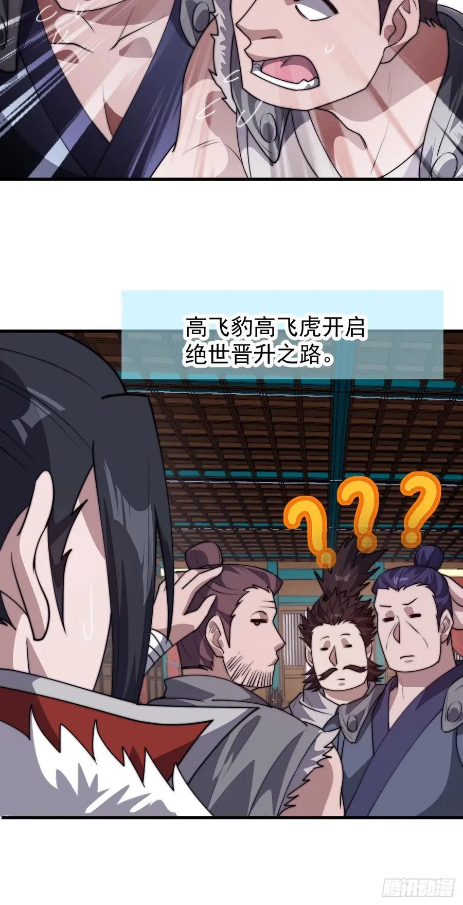 第七百六十七话：蛤蟆城大建计划 第38页