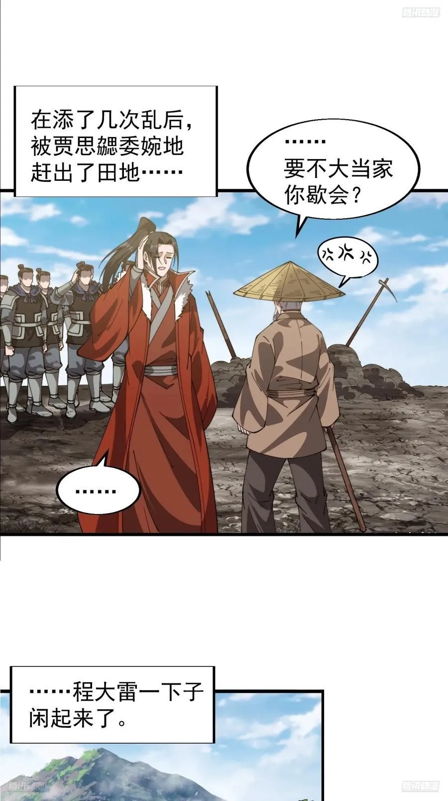 第七百六十八话：绝世钓鱼佬 第6页
