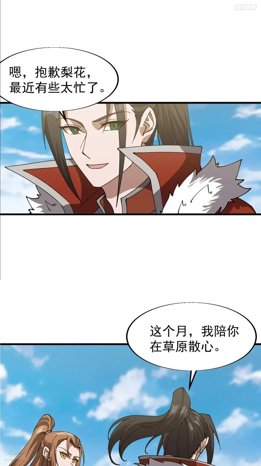 第七百六十八话：绝世钓鱼佬 第11页