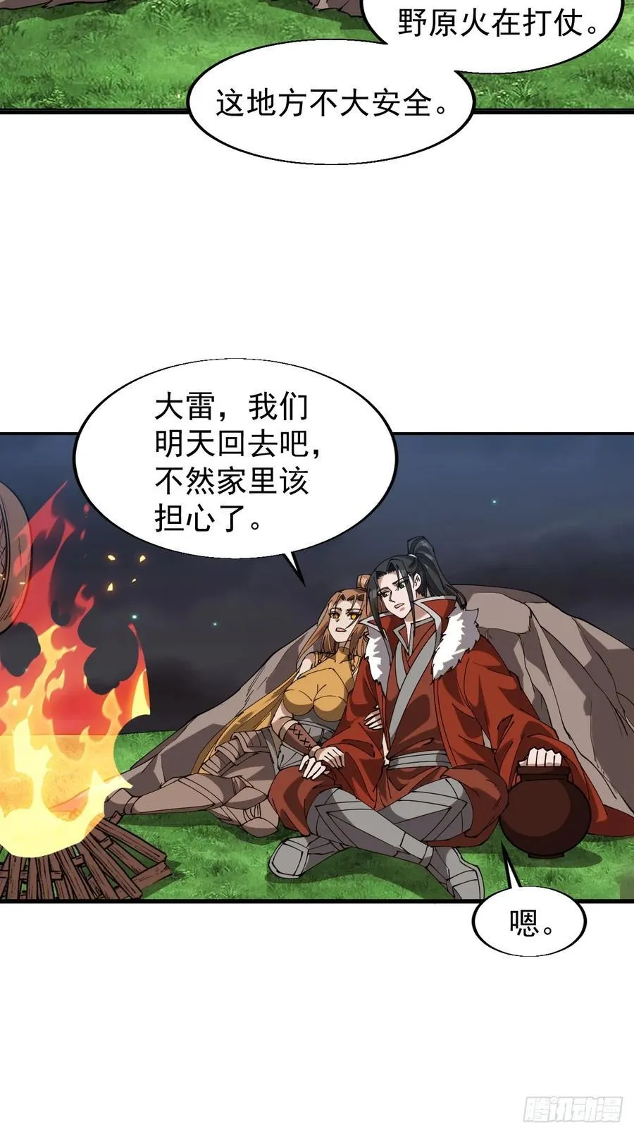 第七百六十八话：绝世钓鱼佬 第14页