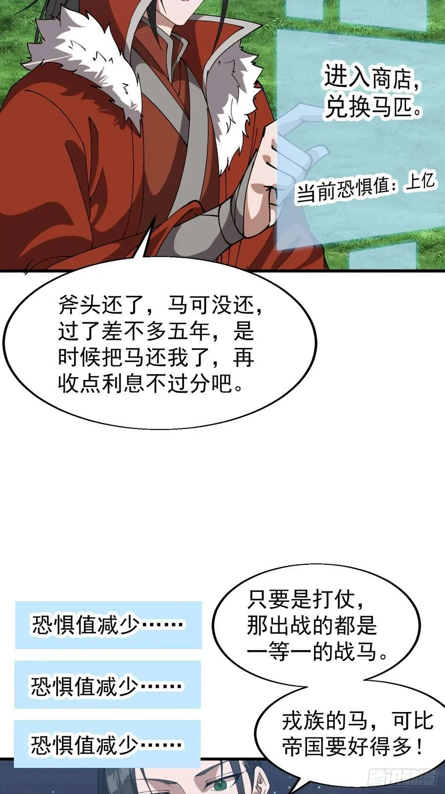 第七百六十八话：绝世钓鱼佬 第17页