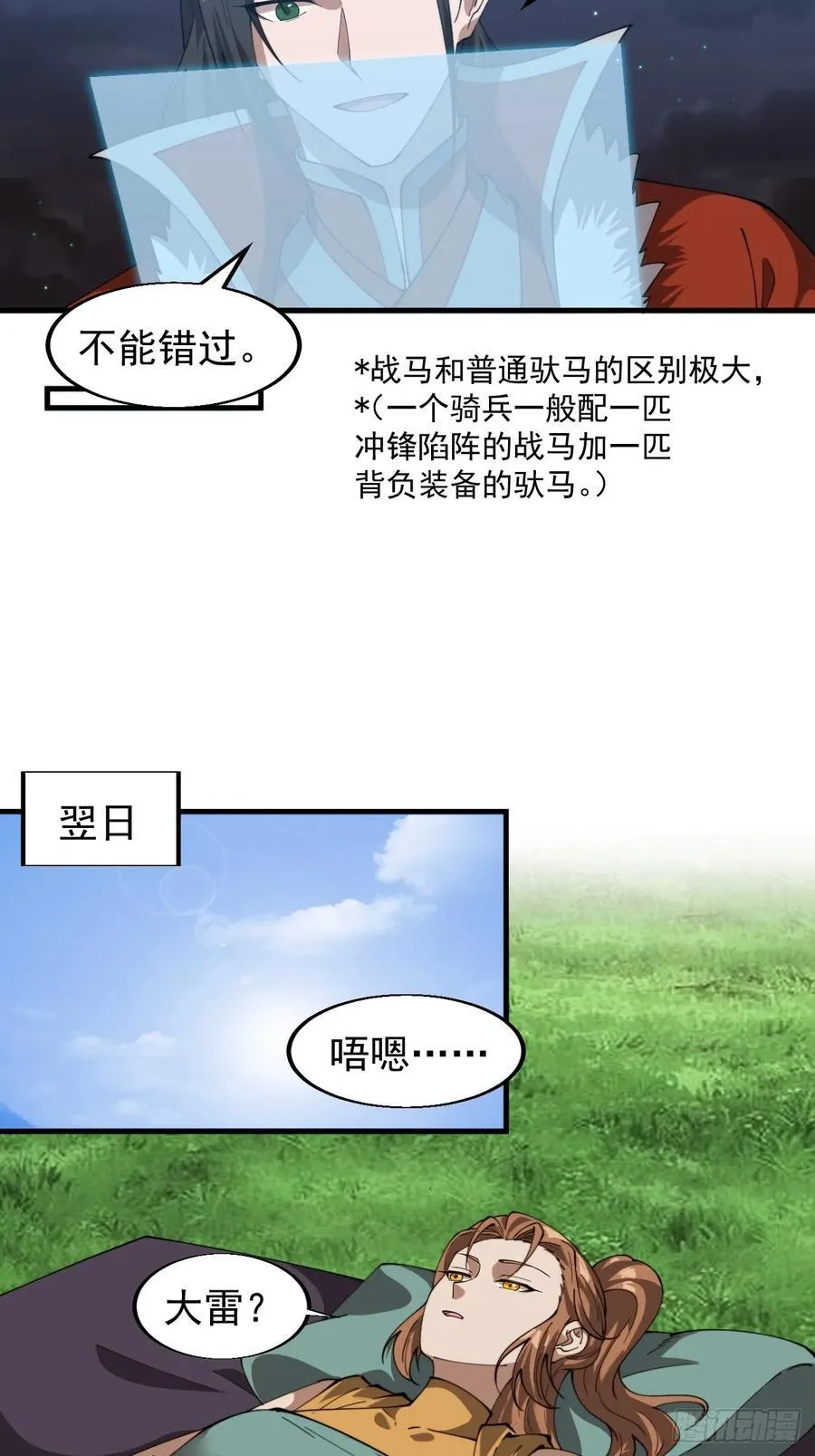 第七百六十八话：绝世钓鱼佬 第18页