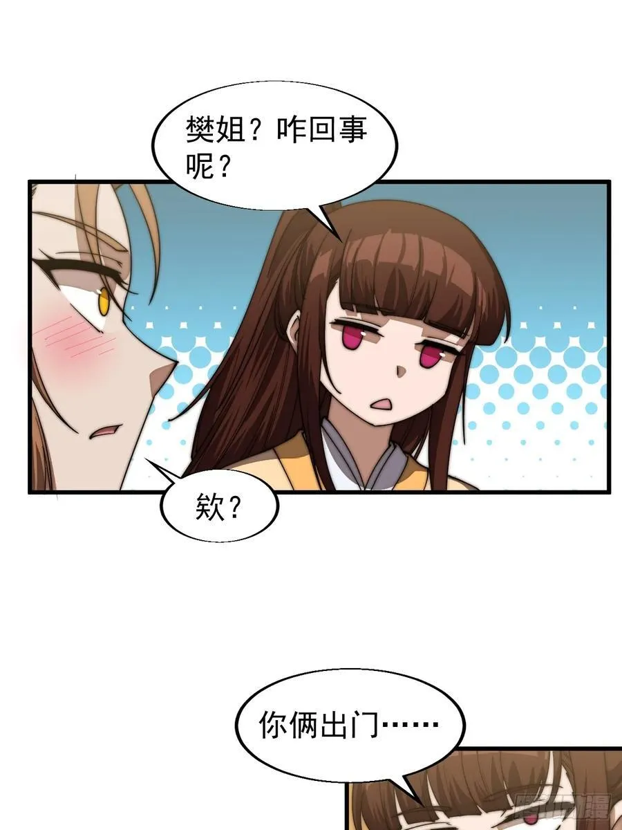 第七百六十八话：绝世钓鱼佬 第29页