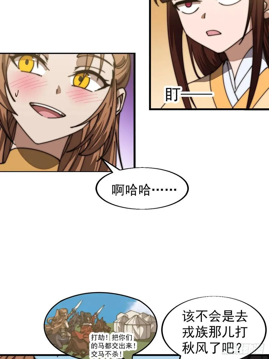 第七百六十八话：绝世钓鱼佬 第30页