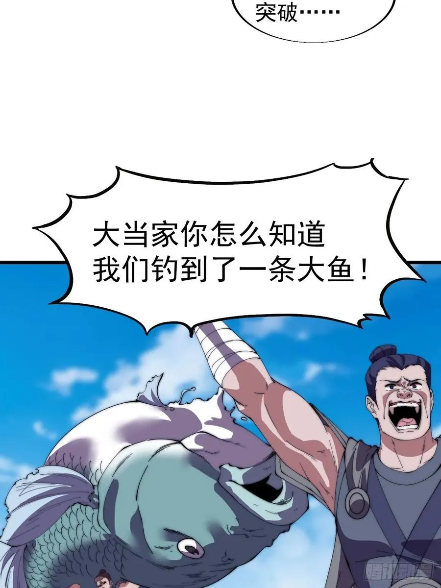 第七百六十八话：绝世钓鱼佬 第48页