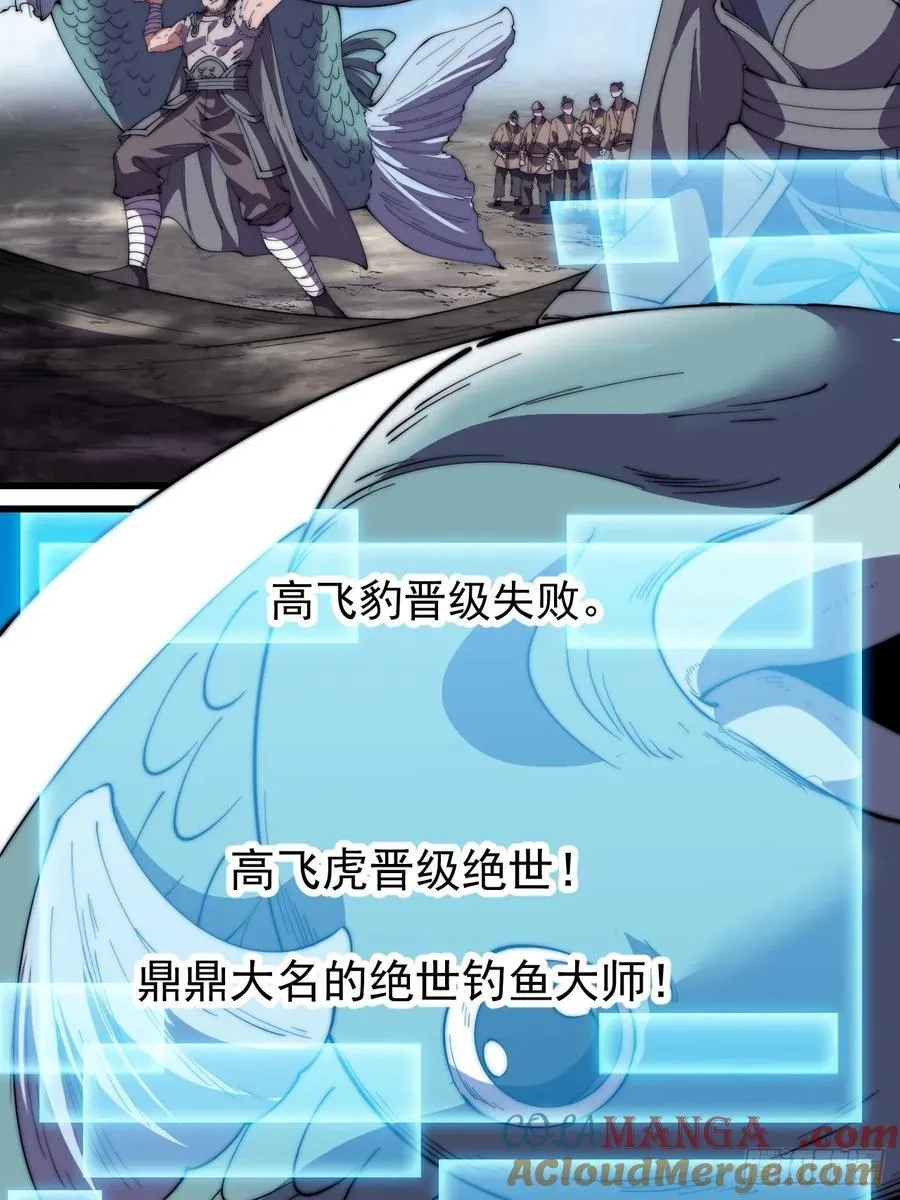 第七百六十八话：绝世钓鱼佬 第49页